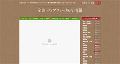 Desktop Screenshot of barifuri.jp